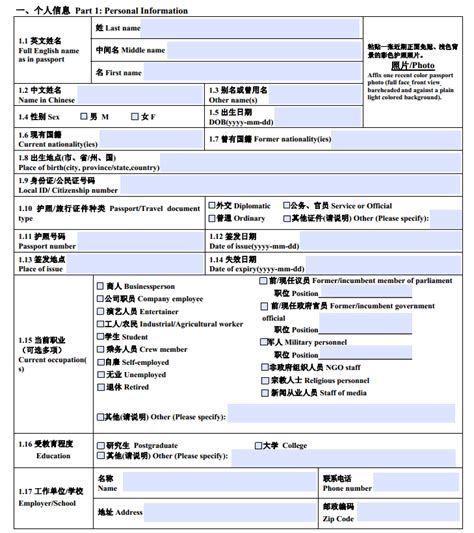 OPENING NOTICE OF CHINESE VISA APPLICATION .